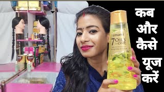 Emami 7oils in one  emami 7 in one oils honest review  emami 7 oils in one hair oil review [upl. by Duffy]