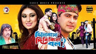 Bangla Movie  BHALOBASA DIBI KINA BOL  Shakib KhanApu BishwasUttom Akash Eagle MoviesOFFICIAL [upl. by Saalocin316]