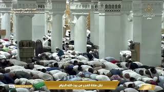 9th Oct 2024 Makkah Fajr Sheikh Waleed Al Shamsaan [upl. by Eah]