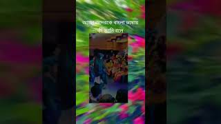 bandaridjgan remixbazer bangladjgan funny remixbdbazer musicstyle comedy arremixbazer [upl. by Asirahc]