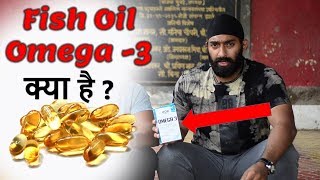 Omega 3 Fish Oil क्या होता है  Health Benefits of Wow Omega 3 Fish Oil Capsules  FitnessFighters [upl. by Ennoval]