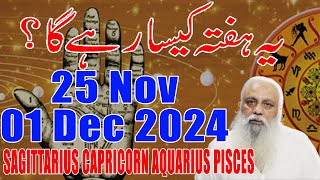 Weekly Horoscope in Urdu  Sagittarius  Capricorn  Aquarius  Pisces  25 Nov  01 Dec 2024 [upl. by Ahsienot]