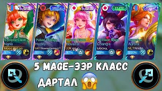 5 Mageээр класс дарсан чинь😱 [upl. by Lleryd]