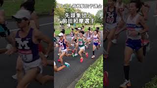 【第100回箱根駅伝予選会】先頭集団と前田和摩選手 [upl. by Vories]