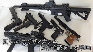 久しぶりにガスガンを撃ちまくる動画 [upl. by Sivlek]