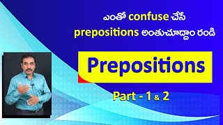 Prepositions అంతు చూద్దాం  Part 1 amp 2 [upl. by Amelina]