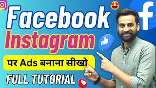 Facebook Instagram Ads Campaign  Facebook Instagram Ads For Beginners Full Tutorial [upl. by Elnukeda516]