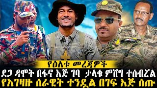 NIBC Daily News እለታዊ መረጃወች ethiopianews ethiomereja [upl. by Illoh]