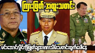 Breaking News Myanmars Major Declaration Revealed [upl. by Neelak242]