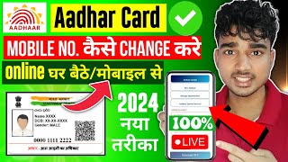 Aadhar Card Me Mobile Number Kaise Change Kare  How To Change Mobile Number In Aadhar Card 2024 [upl. by Eannyl832]