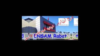 تخصصات ENSAM مكناس [upl. by Enirehtacyram]