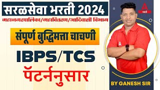 Saral Seva Bharti 2024  Reasoning बुद्धिमत्ता  Mahavitaran Mahanagar Palika Reasoning PYQMCQ 14 [upl. by Patin]