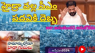 హైడ్రా గోబ్యాక్తీవ్ర ఉద్రిక్తత  The plight of the common man in the overthrow of Hydra [upl. by Inimak92]