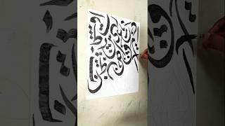 art ampcalligraphy shortsyoutube calligraphy islamiccalligraphypainting artist islamicdesign [upl. by Conias]