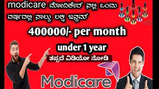 modicare 1 lakh income plan in kannada modicare kannada [upl. by Neyud]