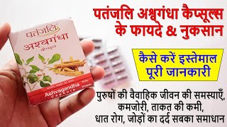 Patanjali Ashwagandha Capsule ke Fayde amp Review  अश्वगंधा के फायदे और नुकसान [upl. by Shelley]