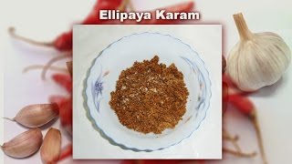 Ellipaya Karam Elligadda Karam  Telangana Traditional Recipe quot by Ammamma TVquot [upl. by Auohp]