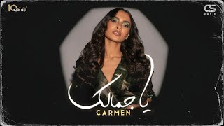 Carmen Soliman  Ya Gamalak  كارمن سليمان  يا جمالك  Vertical Video [upl. by Undis]