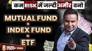 Mutual Fund Vs Index Fund Vs ETF Which one is best  SIP Course  Chapter 4  SAGAR SINHA [upl. by Kcirdla]