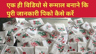 रूमाल की सुन्दर डिजाइन कैसे बनाएंhand embroidery rumal design how to make henky design rumal [upl. by Jackquelin]