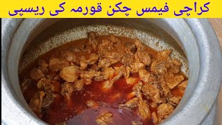 Karachi Famous Chicken Korma Recipe By cooking With Kawish [upl. by Enaillil317]