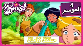 الجاسوساتل Totally Spies Season 4  Episode 22 جواسيس في الفضاء🚀🌌 [upl. by Alaric639]