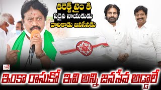 కరెక్ట్ టైం కి సరైన నాయకుడు దొరికాడు జనసేనకు  Samineni Udaya Bhanu  Janasena  TV24Studio [upl. by Willms]