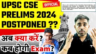 UPSC Prelims Exam Postponed  Official Notification  UPSC 2024  कब होगी Exam SudarshanGurjar [upl. by Nnaarual63]