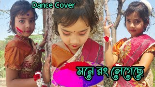 মনে রং লেগেছে বসন্ত এসেছে  Mone rong legeche Bosonto eseche  Dance Cover RaniGhosh7908 dance [upl. by Incrocci]