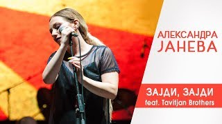 Aleksandra Janeva amp Tavitjan Brothers  Zajdi zajdi SOF 2017 [upl. by Newnorb303]