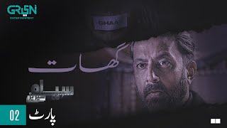 Siyaah Series  Ghaat  Part 02  Pakistani Drama  12th Nov 23  Green TV Entertainment [upl. by Jurgen]