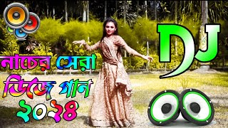 Dj Songs 2024  Bangla Dj Gan 2024  নাচের সেরা ডিজে গান ২০২৪  Remix Dj GanBangla Cover Dance 2024 [upl. by Byrne]