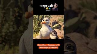 Is pakshi ne anda kho diya 🥹😱 Part1 animation shorts [upl. by Nodnil]