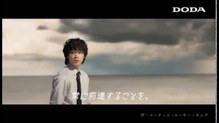 DODA CM 綾野剛 「チャップリン」15秒 [upl. by Christoper]