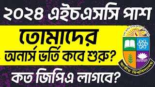 জাতীয় বিশ্ববিদ্যালয়ের অনার্স ভর্তি ২০২৫ । NU Honours Admission 202425 [upl. by Pickett]