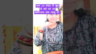 Cleansing milk herbal product gharelu upchar bollywoodsongs bollywood music love beutitips [upl. by Aldric]