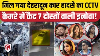 Dehradun Car Accident CCTV Video हादसे से पहले कैमरे में कैद हादसे का शिकार इनोवा  ONGC Chowk [upl. by Soutor794]