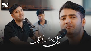 Laile  Merwais Nejrabi  میرویس نجرابی  لیلی [upl. by Anekam]