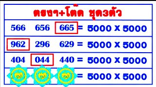 Thai Lottery ထိုင်းထီ ရလဒ် တိုက်ရိုက်ထုတ်လွှင့်မှု  3D16112024 [upl. by Angelle]