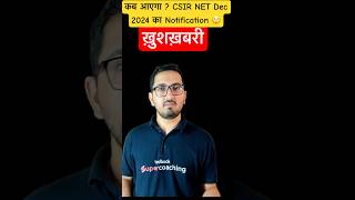 CSIR NET Dec 2024 Applications Form Date  CSIR NET Result 2024  Ankit Sir csirnet2024 shorts [upl. by Melton]