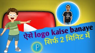 Youtube ke liye professional logo kaise banaye sirf or sirf 2 minute me [upl. by Solim]