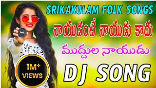 Nayudante Naidu Kadu Muddula Naidu  Dj Song New Song  Rela Re Rela  Raghu [upl. by Nwahsyd311]