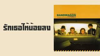 BANDWAGON  รักเธอให้น้อยลง พศ2544『MULTI SUB』 [upl. by Eilis]