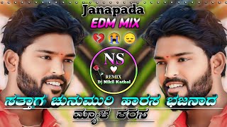 ಸತ್ತಾಗ ಚುನುಮುರಿ ಹಾರಸ  Sattaga chunumuri harasa  parasu kolur new janapada Dj song  Dj Nikil [upl. by Noe549]