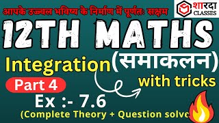 12thINTEGRATIONEX 76  part  04  Theory  Questions  Maths integrationtrick integral [upl. by Atsyrc975]