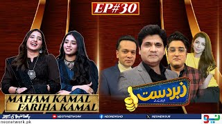 Zabardast With Wasi Shah  Maham Kamal I Fariha Kamal  Ep 30 I 01 March 2024 I Neo News [upl. by Benisch]