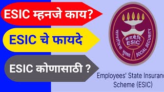 Employee State Insurance  ESIC म्हणजे काय   ESI चे फायदे काय [upl. by Nahpets]