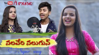 నలవేరి నలుగన్ Nalavari Naluguna Banjara Latest Song  Shonu Singh Aravind  A MUSIC Amusic [upl. by Letney]