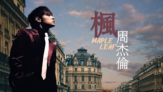 周杰倫 Jay Chou 楓 Maple Leaf  lyric video [upl. by Lemmy118]