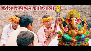 Adivasi people bhil culture  Adivasi new song  આદિવાસી વિસ્તાર ભજન [upl. by Sanfo]